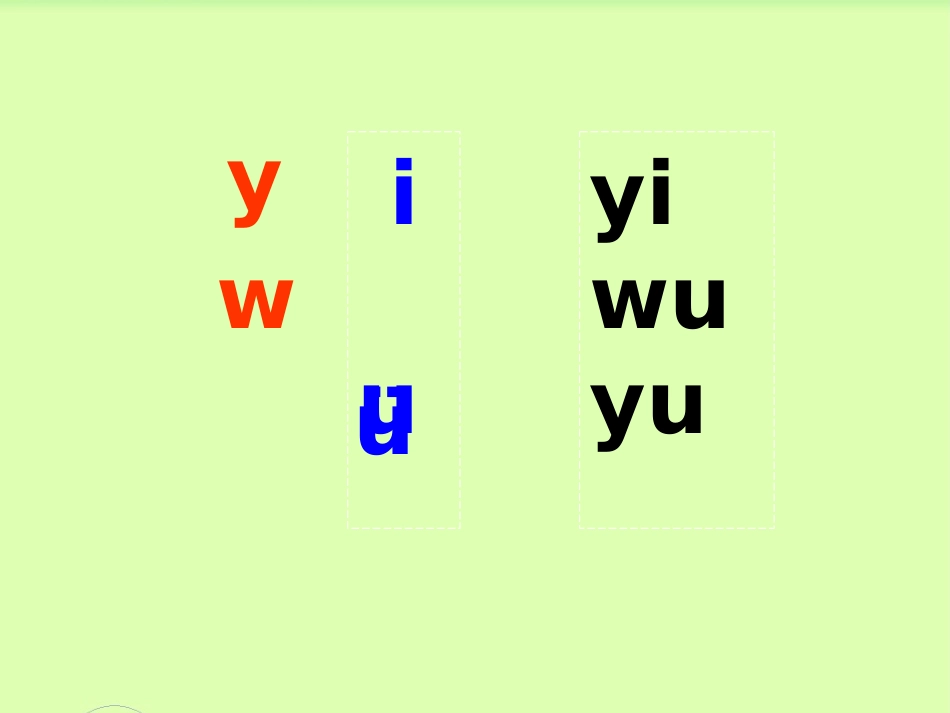 一年级语文上册 i u ü课件1 鲁教版[共9页]_第3页