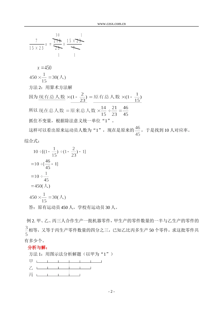 小学数学奥林匹克辅导及练习分数、百分数应用题（一）_第2页