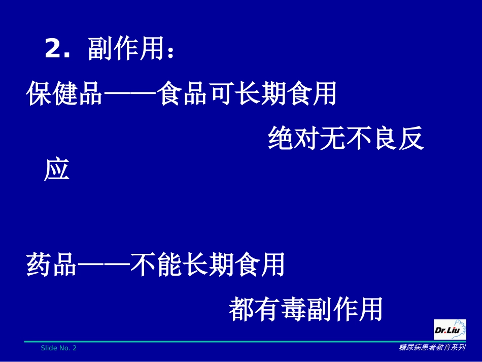 中药保健品问题[共8页]_第2页