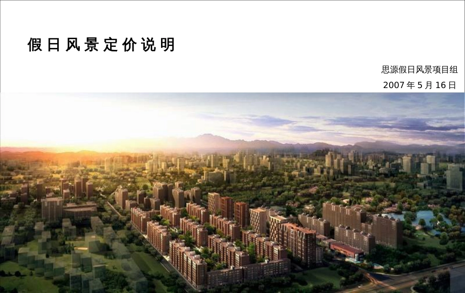 万科定价法定价方法[共87页]_第1页