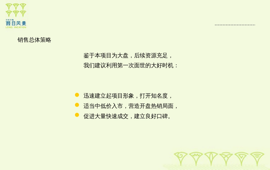 万科定价法定价方法[共87页]_第2页