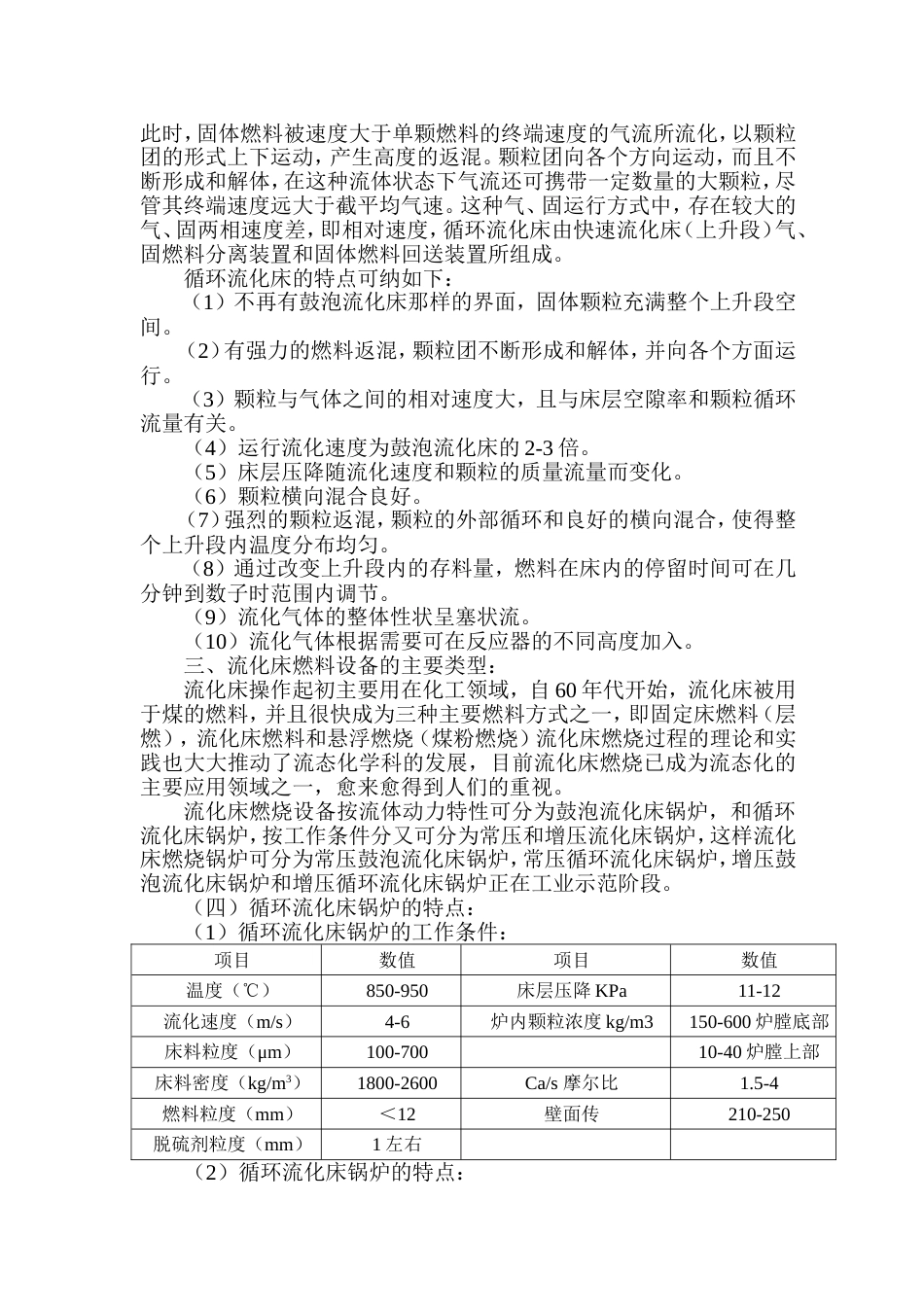 循环流化床必备知识[共25页]_第2页