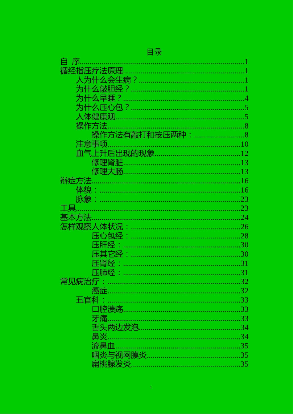 循经指压健康疗法[共148页]_第2页