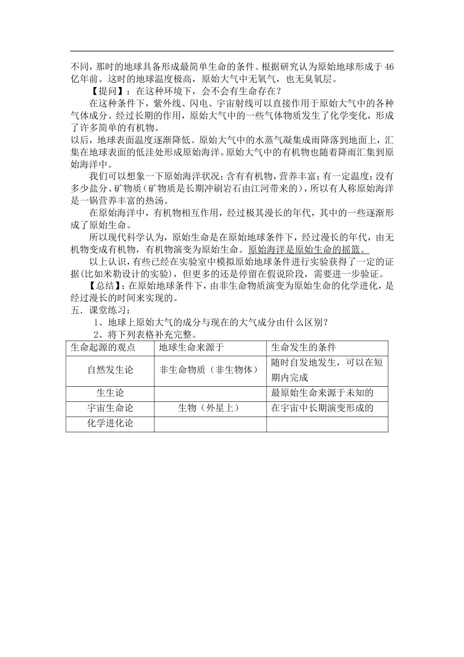 北师大版八年级生物下册全册教案[共91页]_第2页