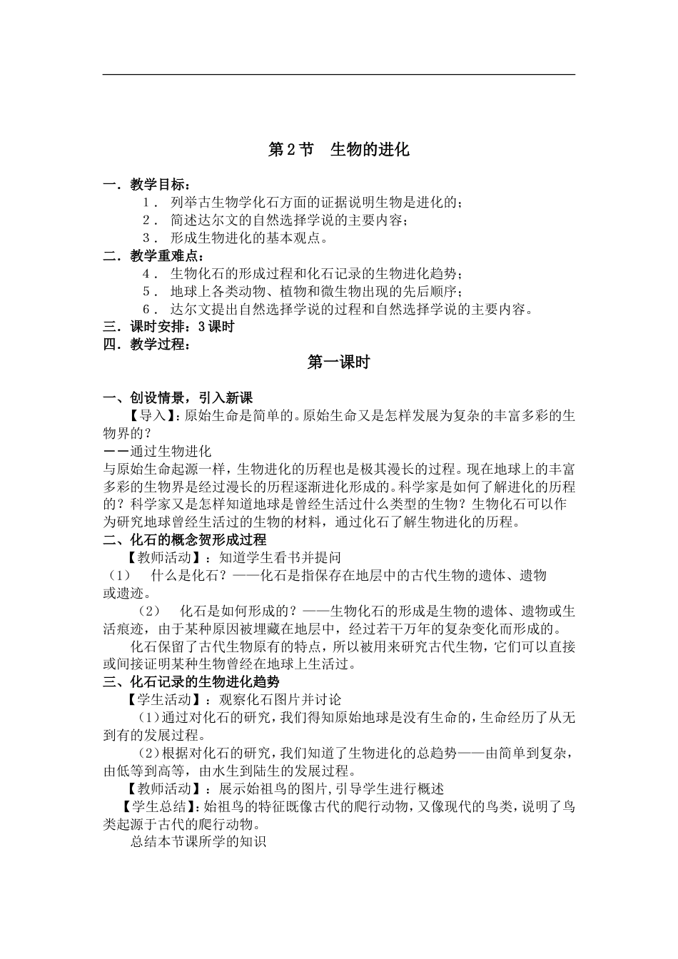 北师大版八年级生物下册全册教案[共91页]_第3页