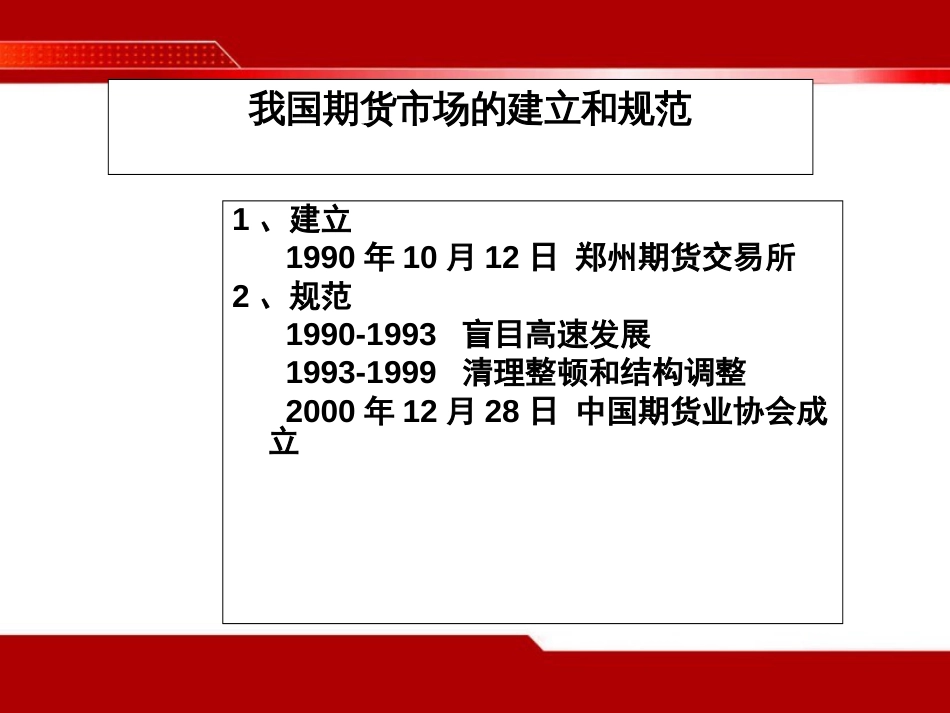 商品期货基础知识及交易[共73页]_第3页