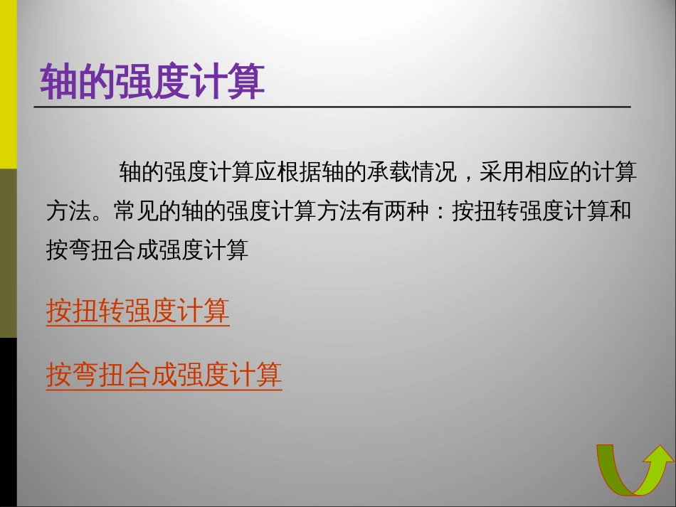 02 轴 强度计算[共34页]_第3页