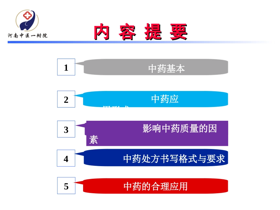 中药应用形式及合理用药93[共93页]_第2页