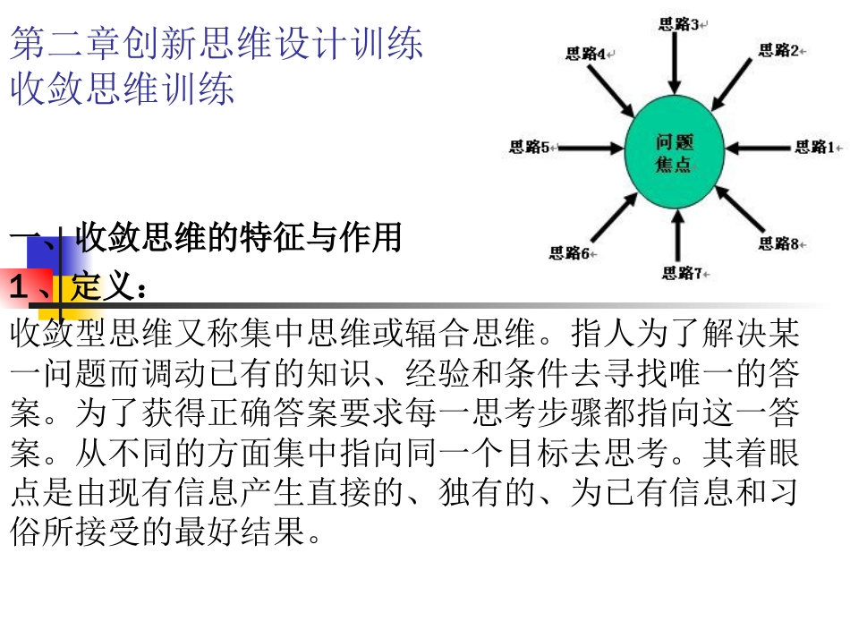 收敛思维训练[共39页]_第1页