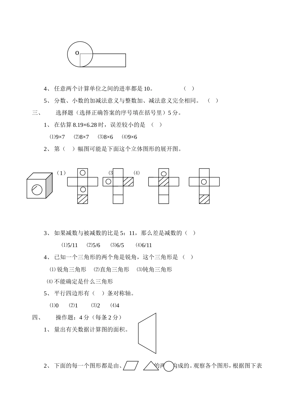 小学数学毕业测试题13[共4页]_第2页