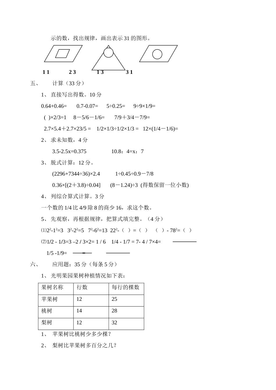 小学数学毕业测试题13[共4页]_第3页