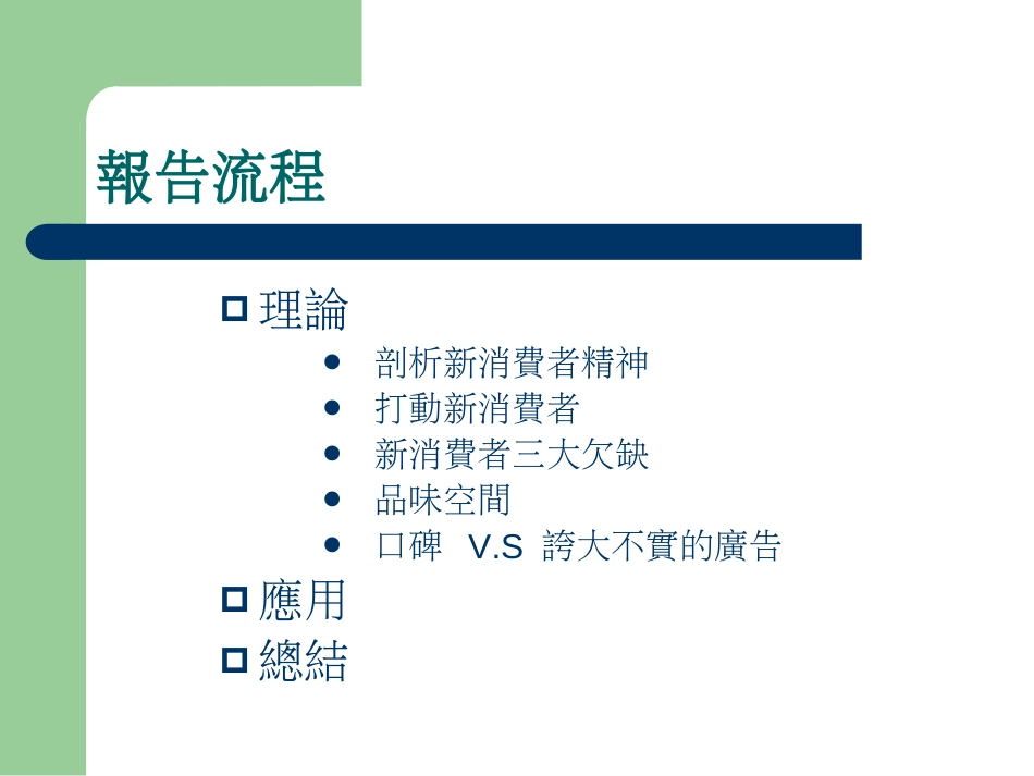 新消费者心理学ppt72[共62页]_第2页