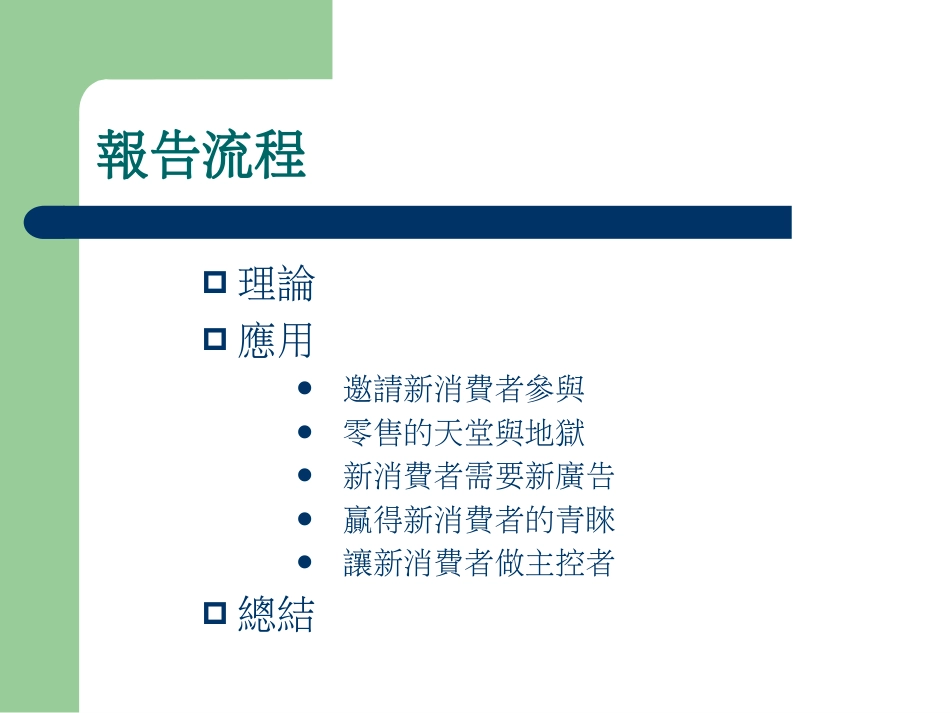 新消费者心理学ppt72[共62页]_第3页