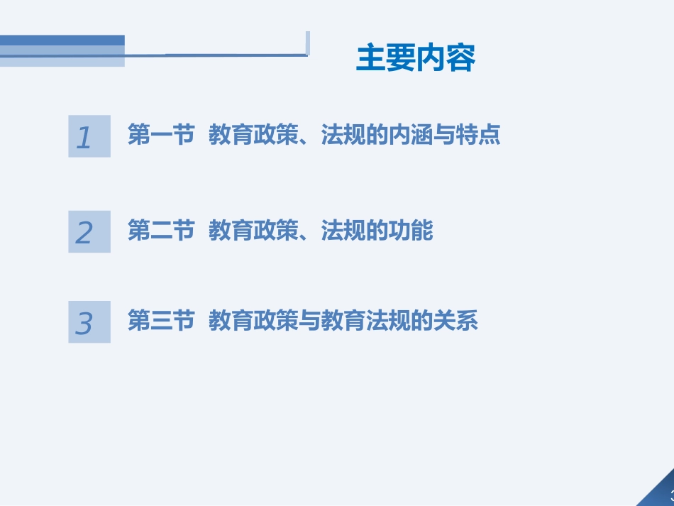 教育政策法规PPT_第3页