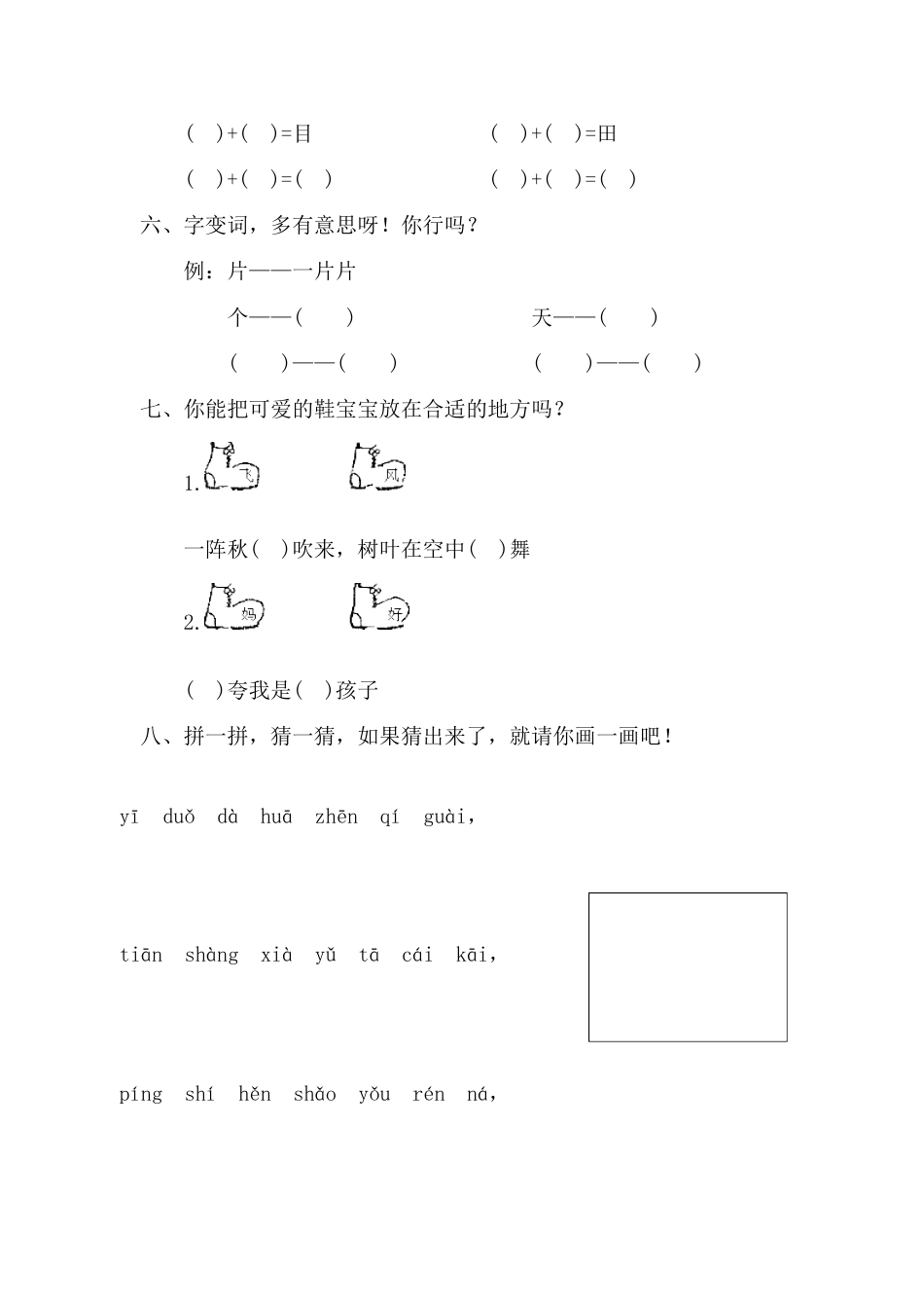 小学一年级语文上册期末试卷5[共6页]_第2页