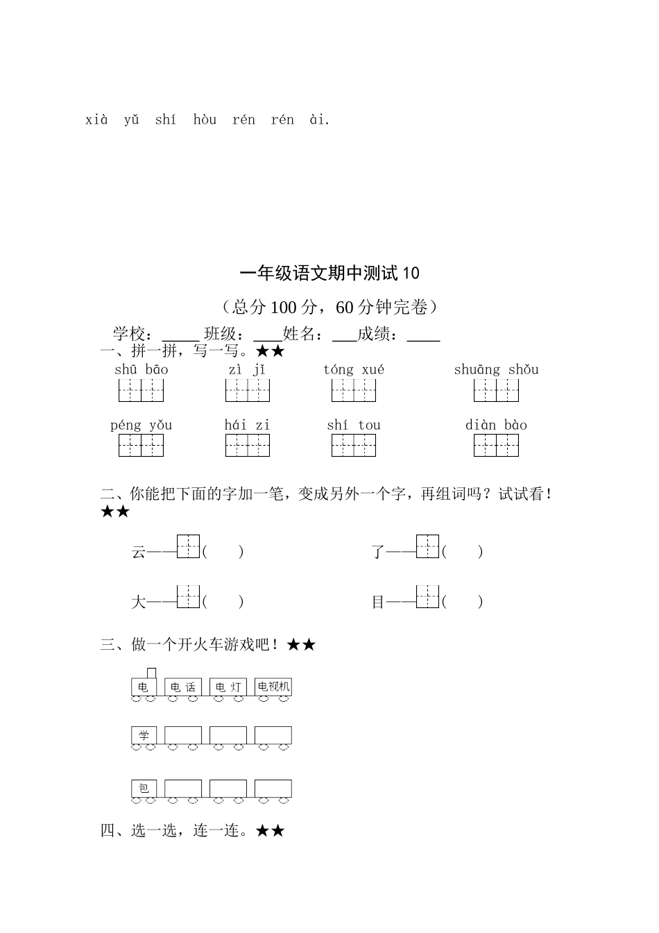 小学一年级语文上册期末试卷5[共6页]_第3页
