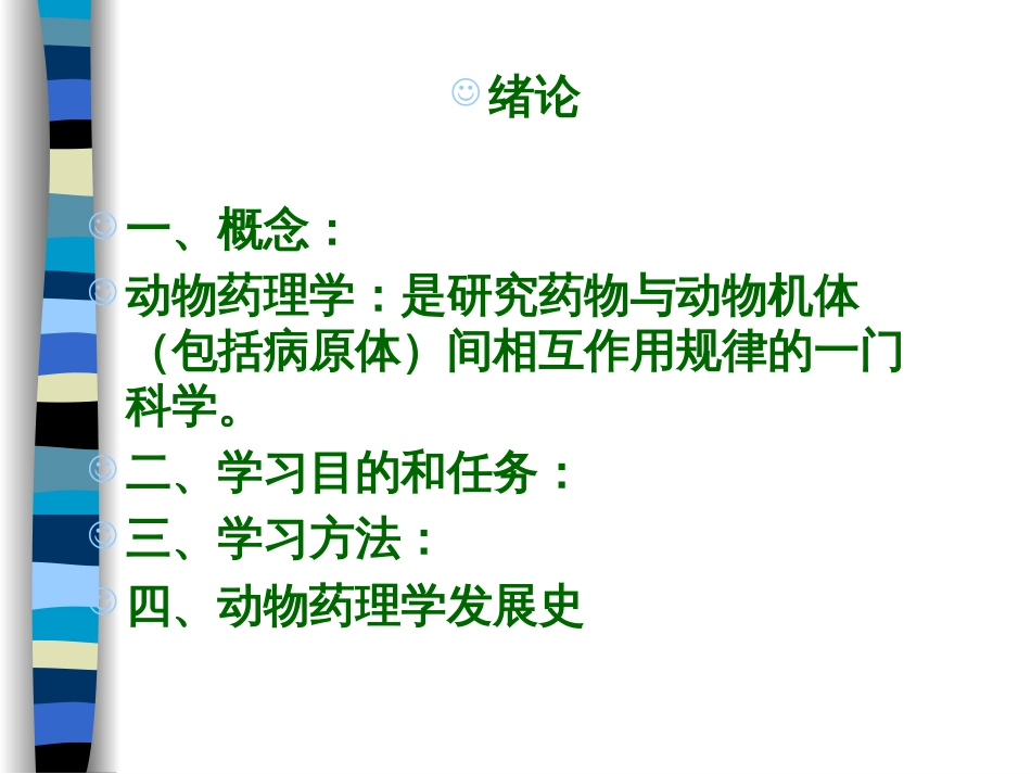 动物药学常识[共227页]_第2页