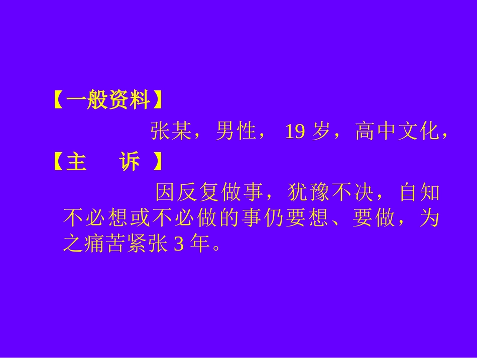 心理咨询课件-心理咨询案例-2[共49页]_第2页