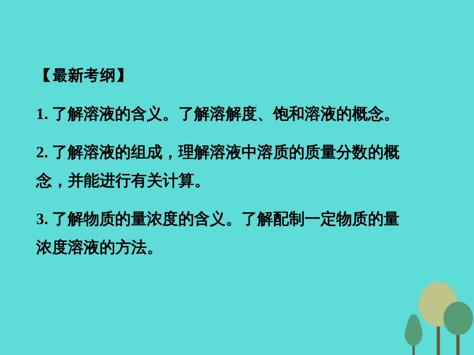 年高考化学一轮复习 第1章 从实验学化学 第4讲 物质的量在化学实验中的应用课件_第2页