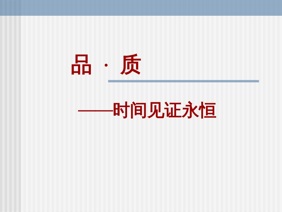 同致港中旅香蜜湖项目策划思路房地产策划文案[共70页]_第2页