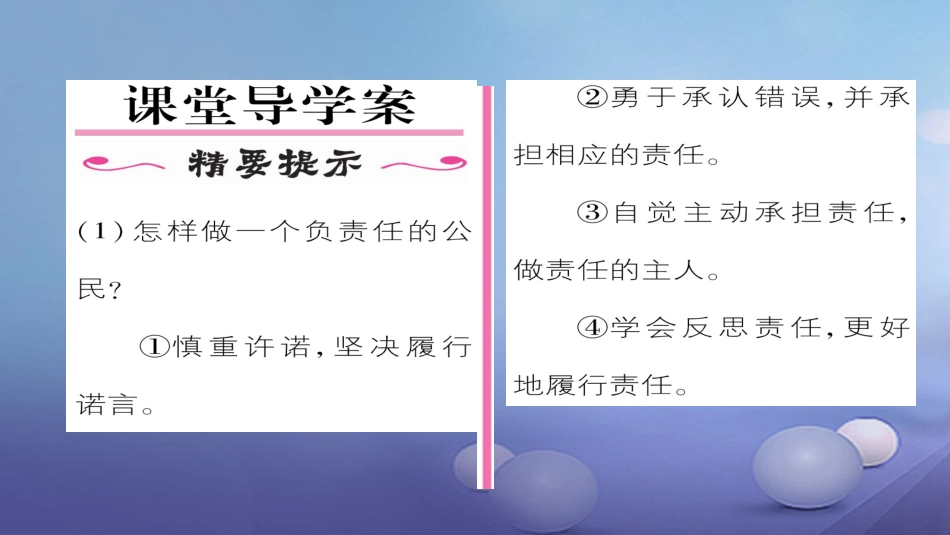 九年级政治全册 第一单元 承担责任 服务社会 第二课 在承担责任中成长 第3框 做一个负责任的公民同步作业课件 新人教版_第2页