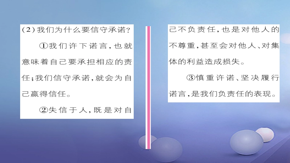 九年级政治全册 第一单元 承担责任 服务社会 第二课 在承担责任中成长 第3框 做一个负责任的公民同步作业课件 新人教版_第3页