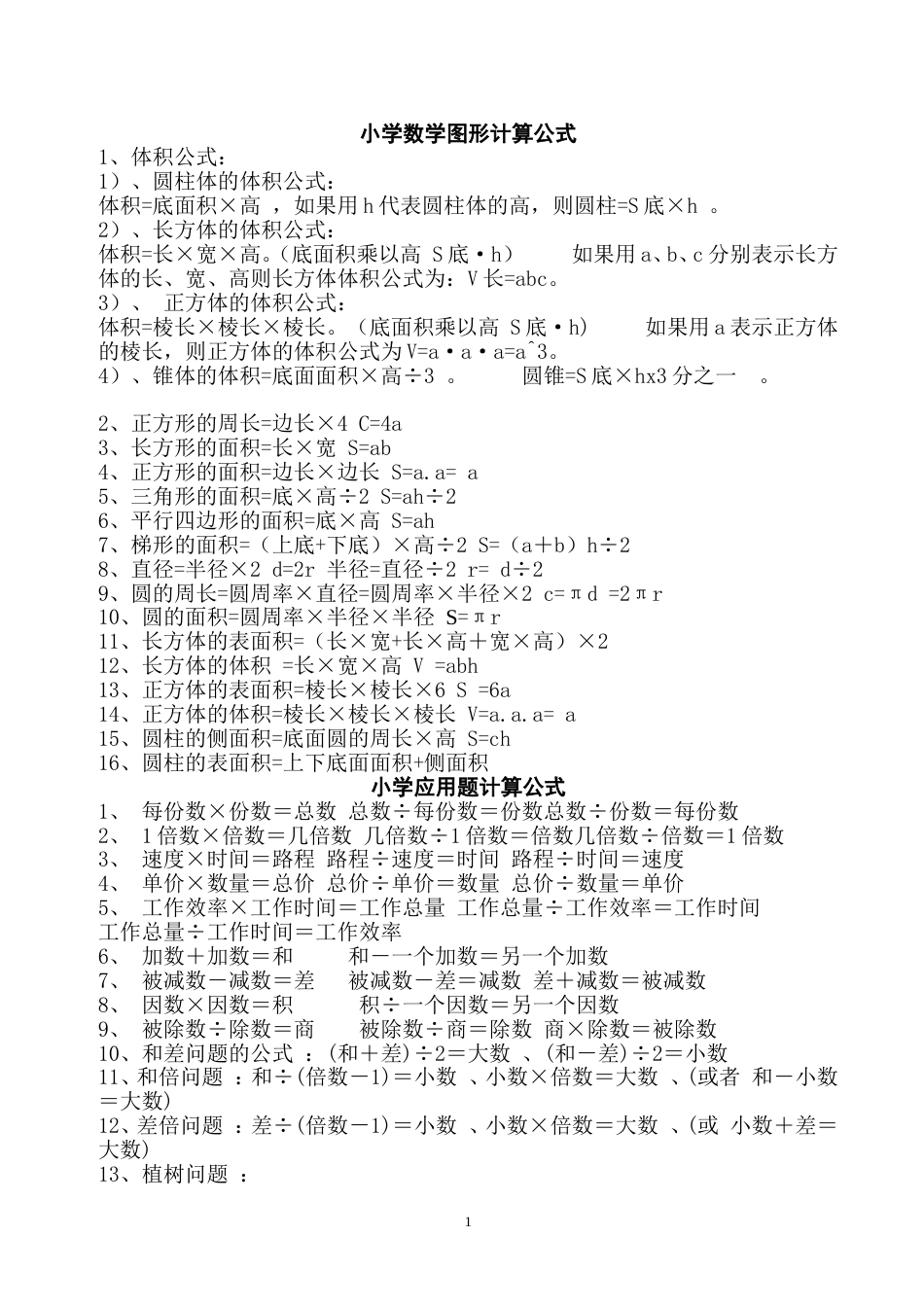 圆柱体的体积公式_第1页