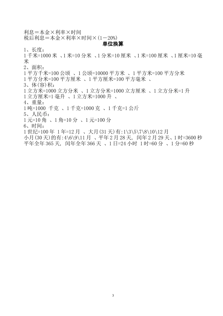 圆柱体的体积公式_第3页