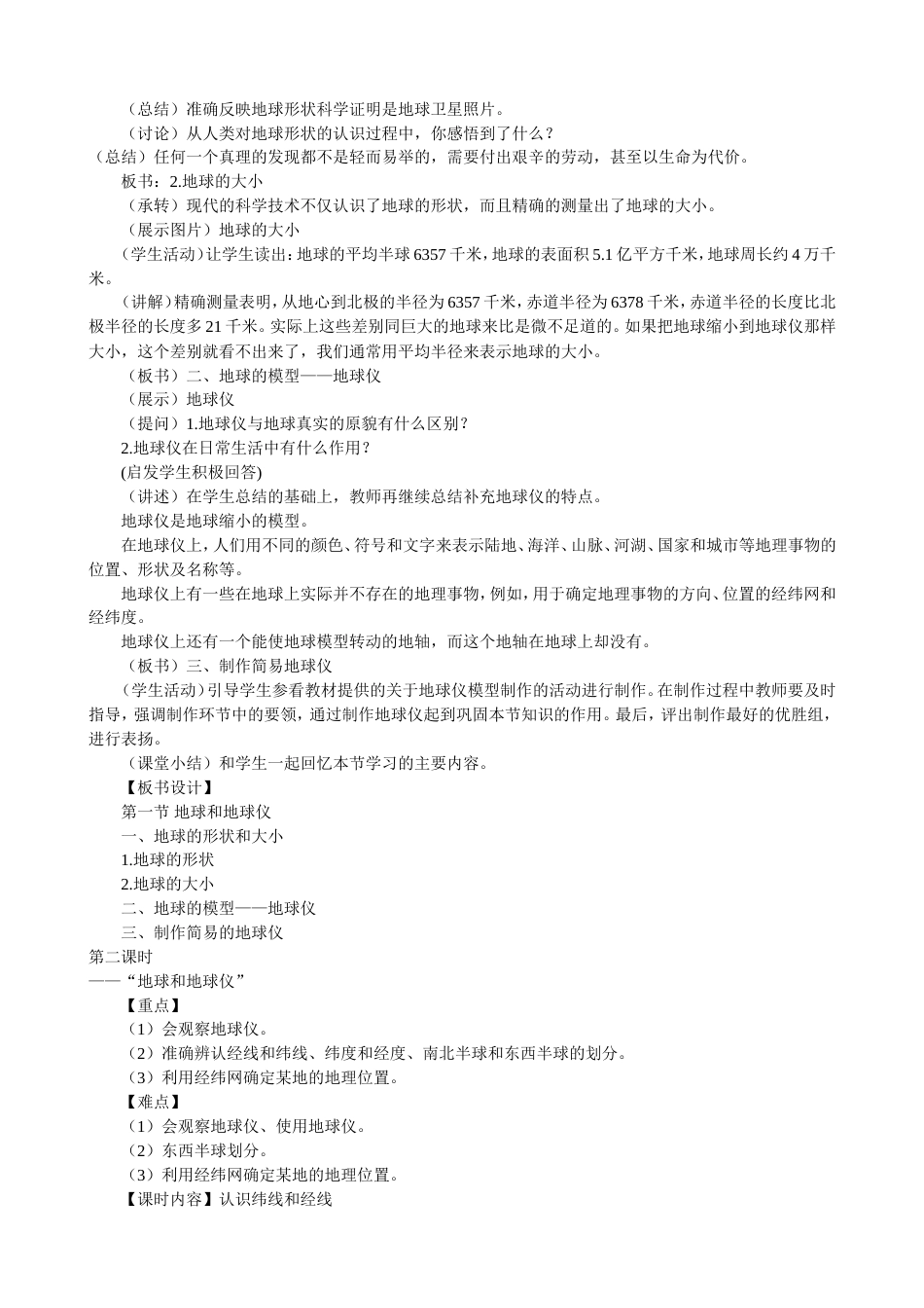 新课标人教版七年级上册地理全册教案（整理）[共32页]_第3页