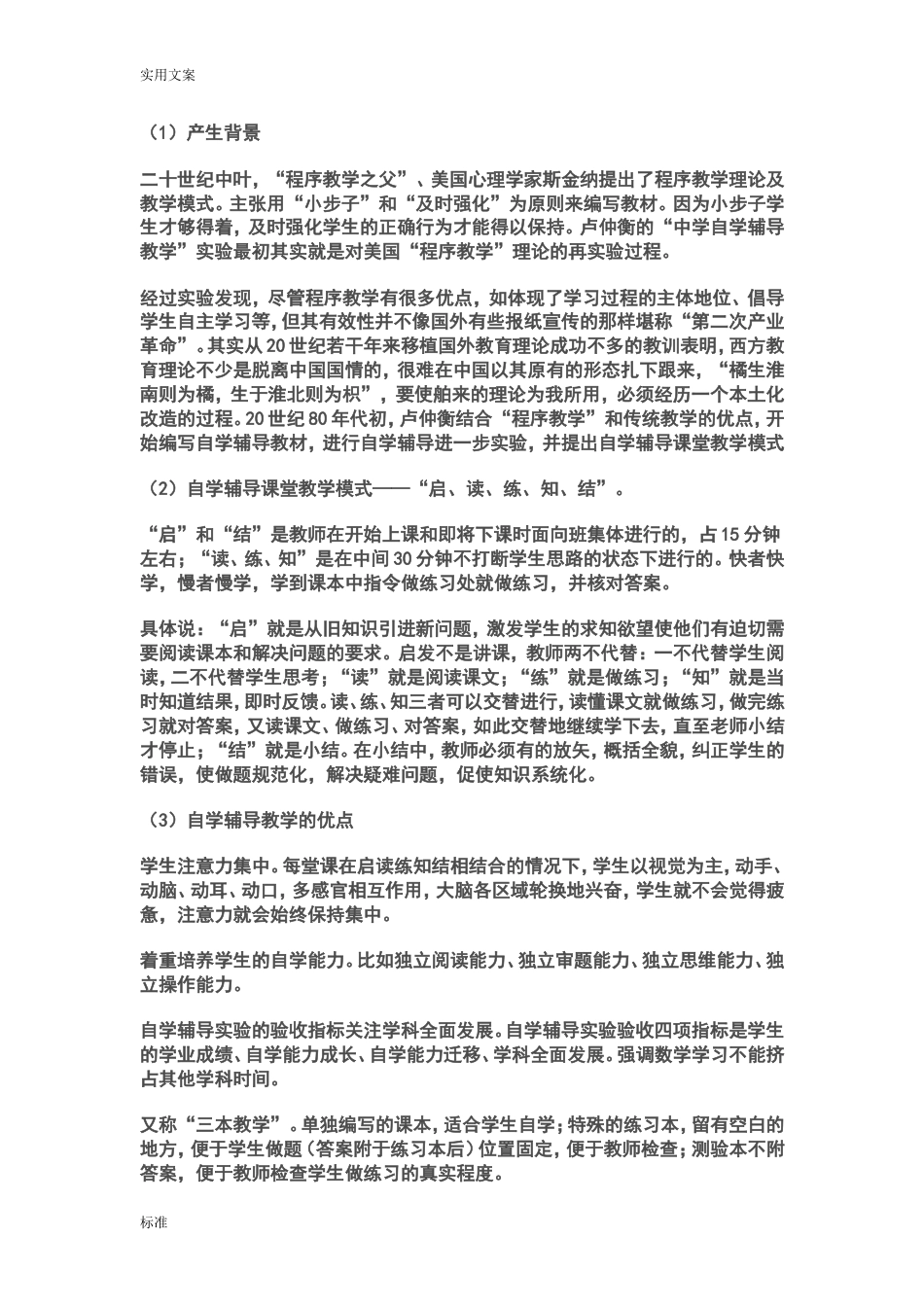 名师课堂教学模式比较[共26页]_第2页