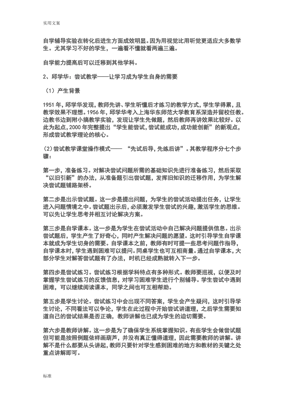 名师课堂教学模式比较[共26页]_第3页