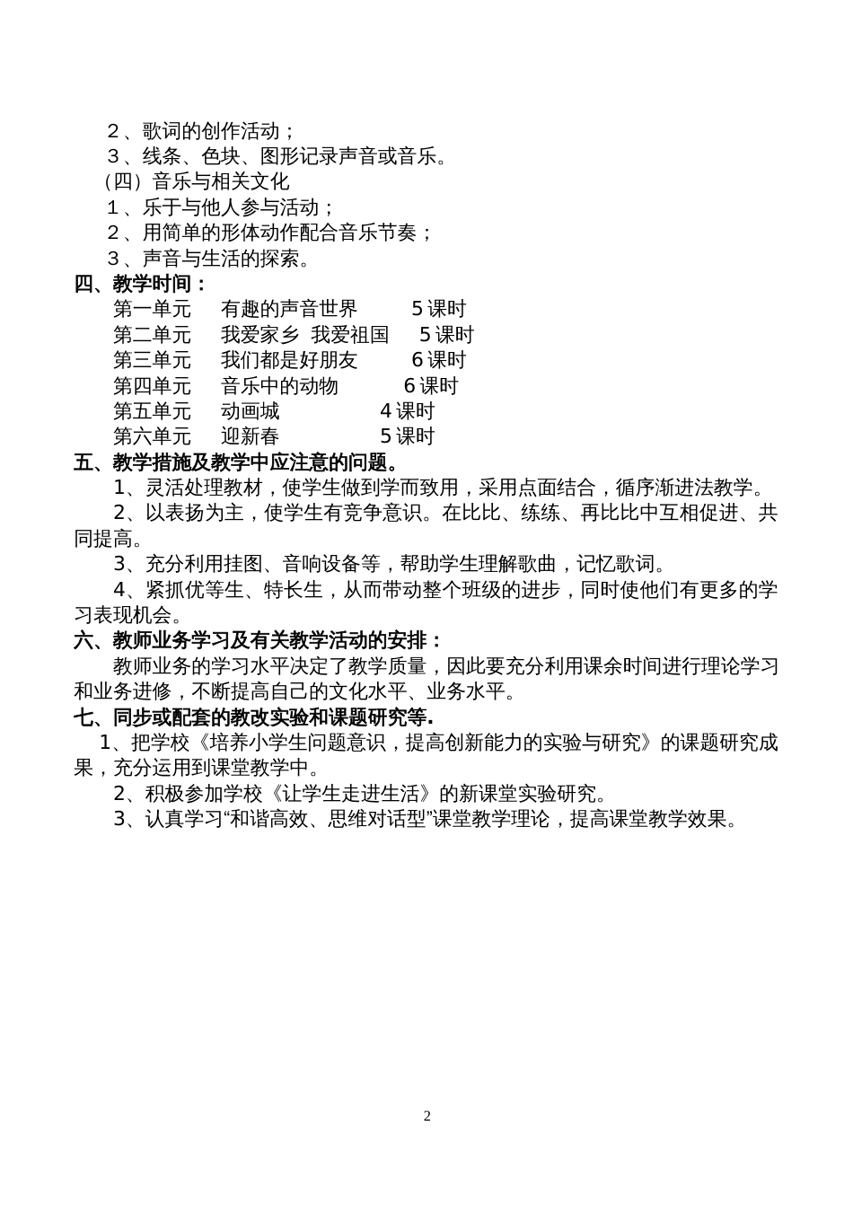 人教版小学一年级上册音乐教案 全册[共48页]_第2页