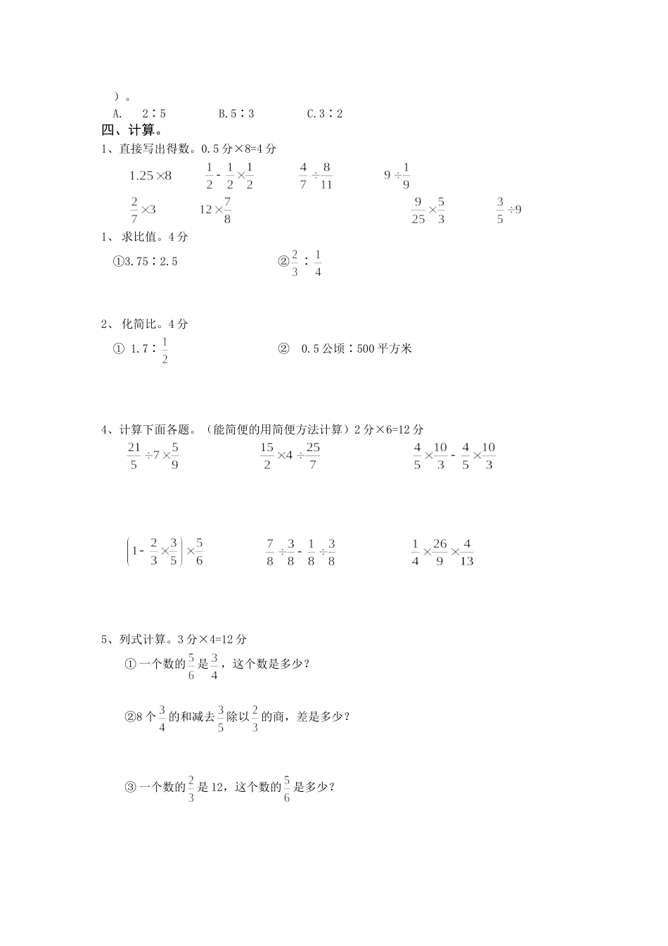 人教版六年级上册数学期中试卷[共4页]_第2页