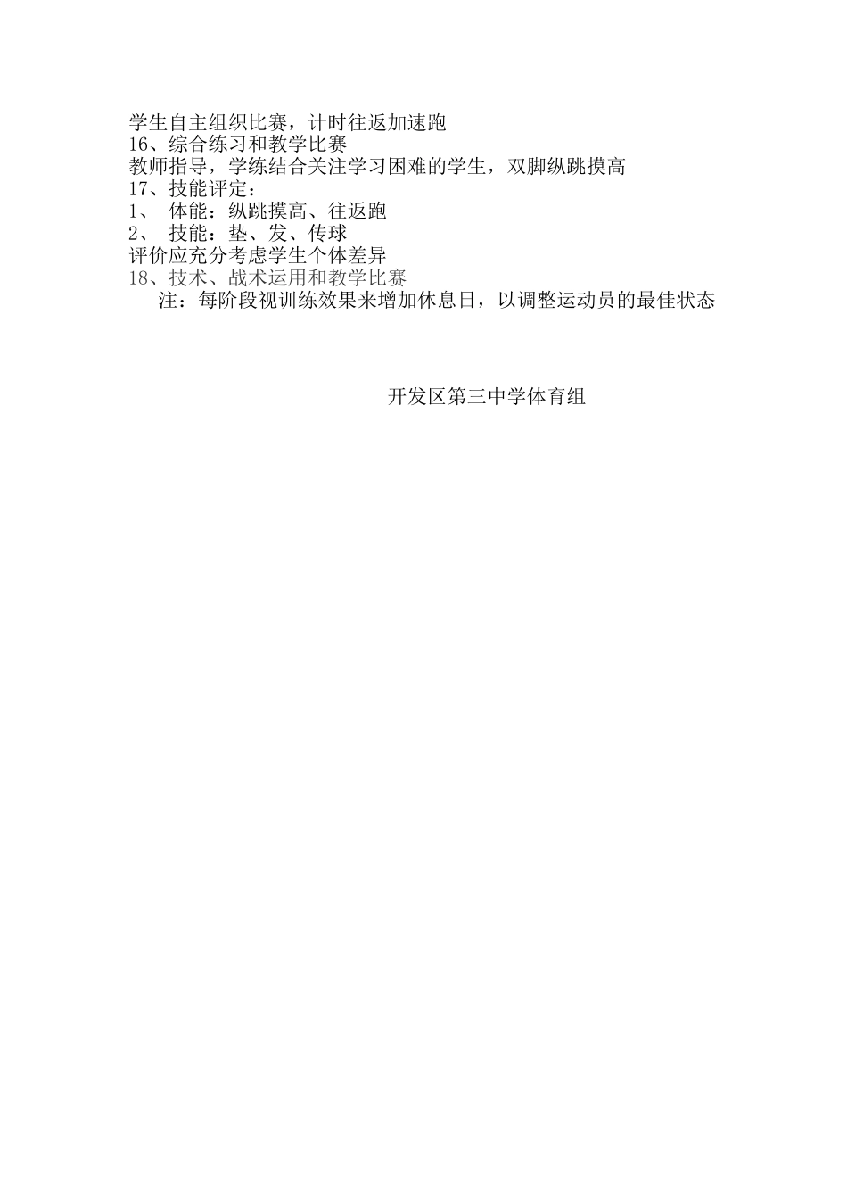 排球训练计划[共5页]_第3页