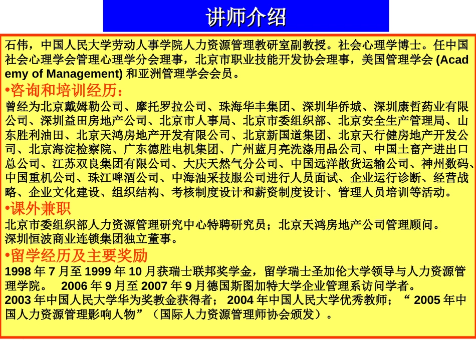 智联－－薪酬体系与方案设计_第2页