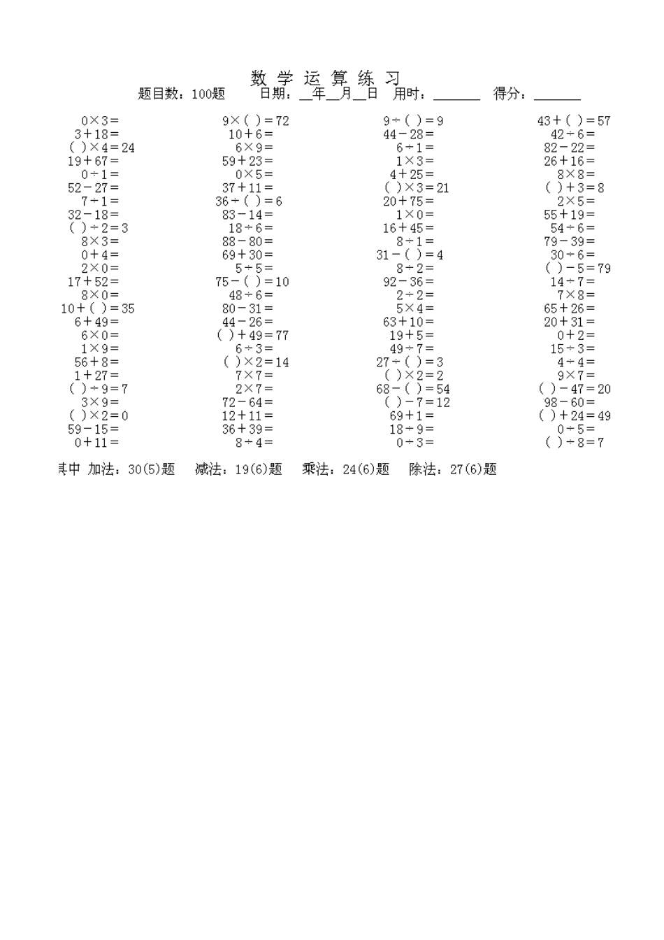 小学二年级数学四则溷合运算题[共12页]_第2页