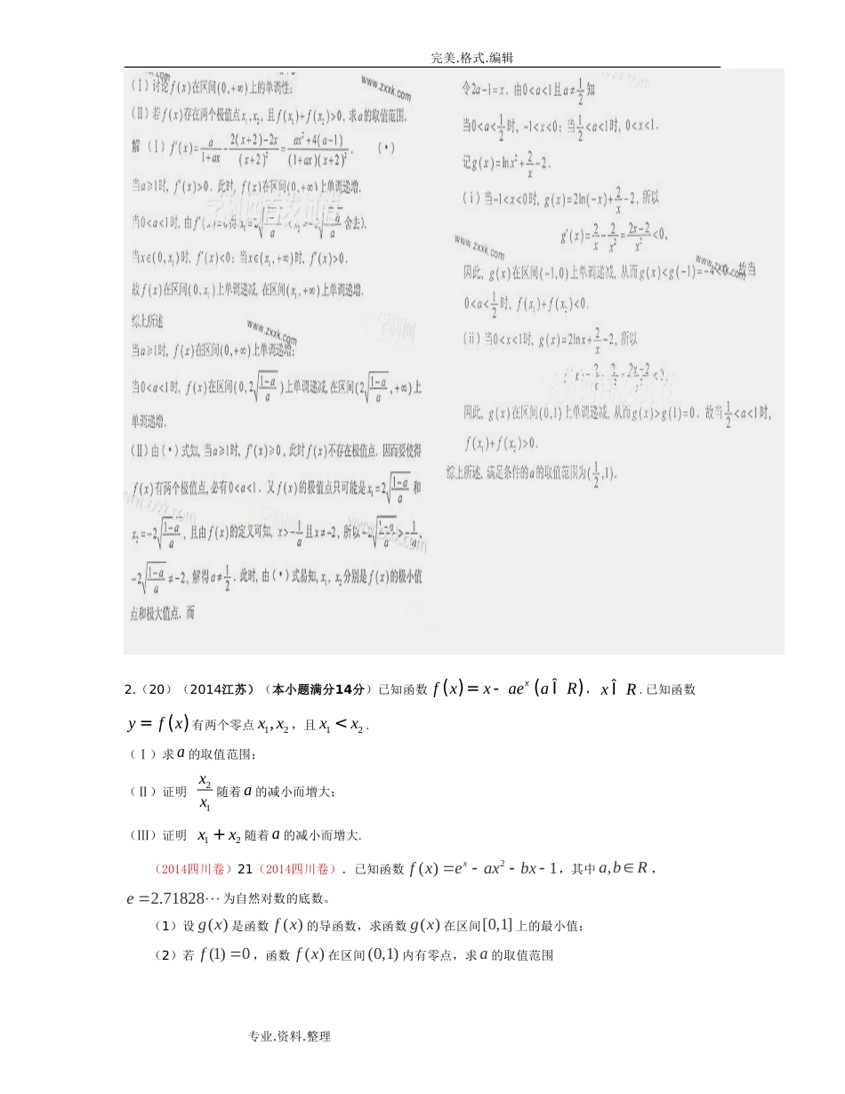 导数压轴题训练[共8页]_第2页