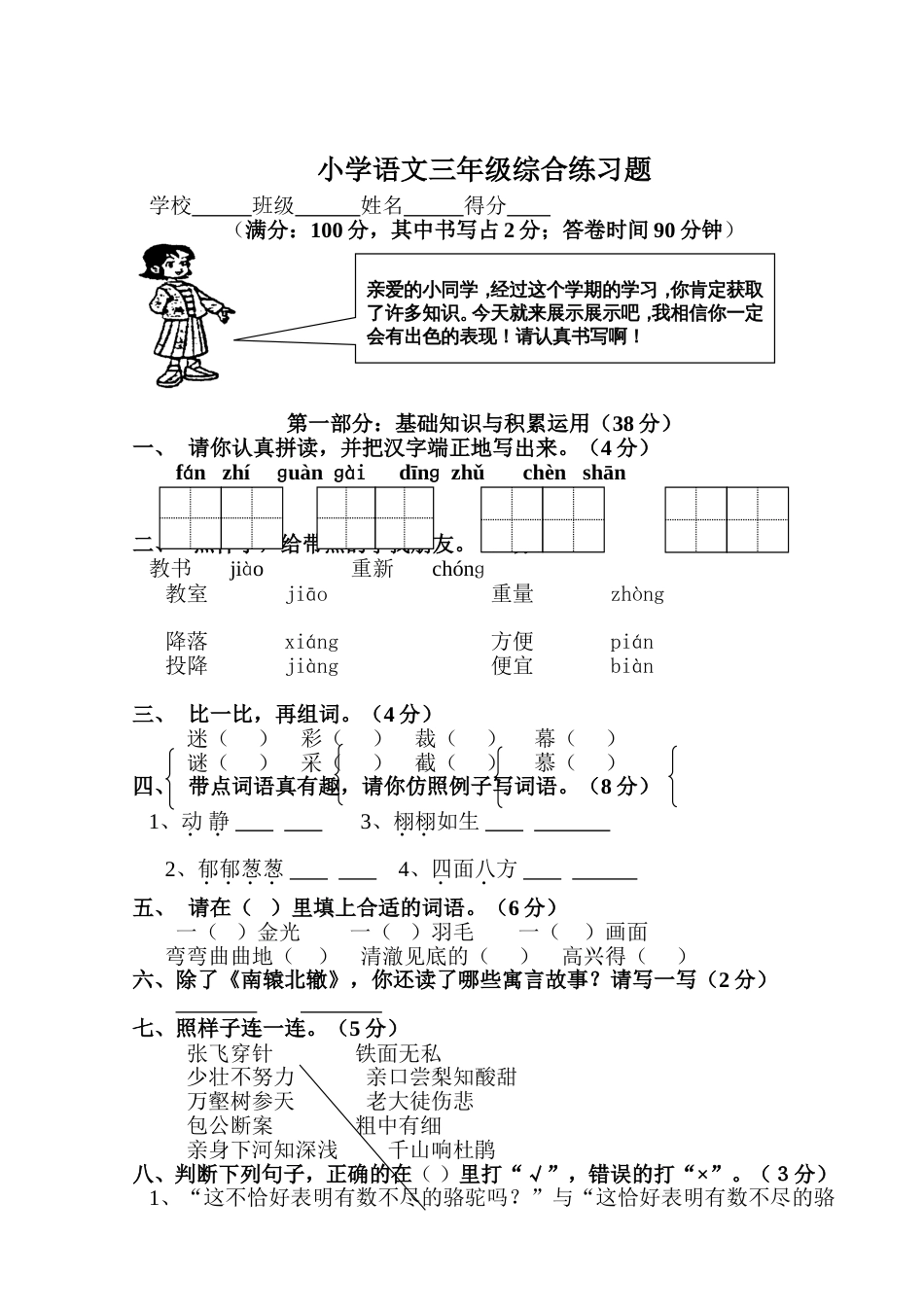 小学三年级语文综合练习[共5页]_第1页