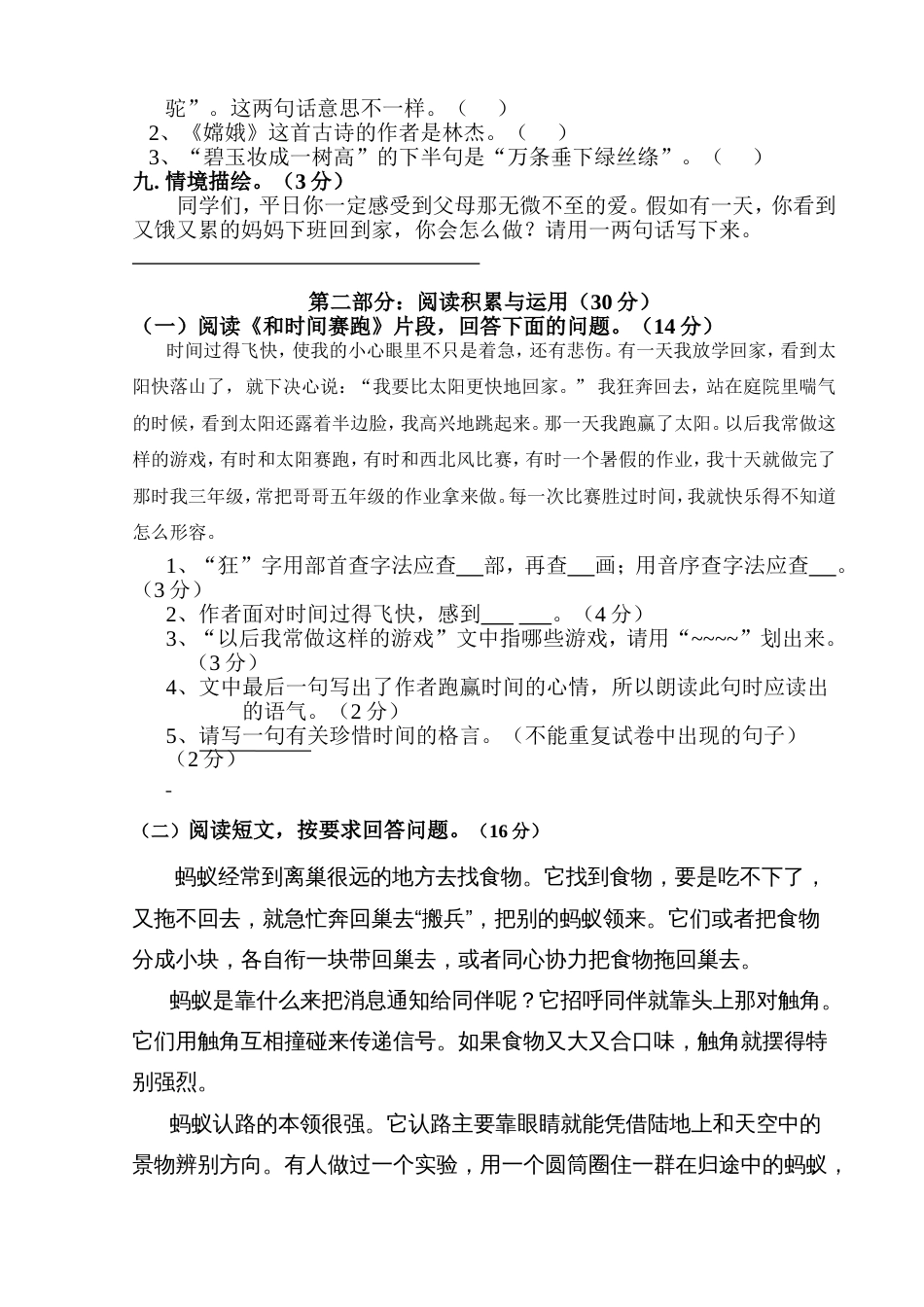 小学三年级语文综合练习[共5页]_第2页