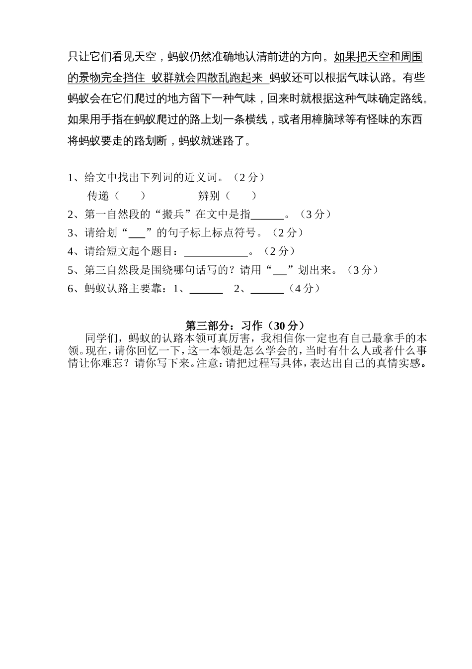 小学三年级语文综合练习[共5页]_第3页