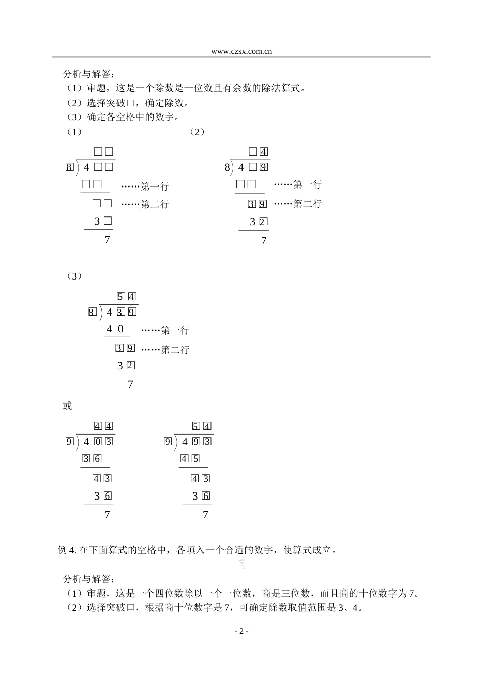 小学数学奥林匹克辅导及练习填空格（三）含答案_第2页