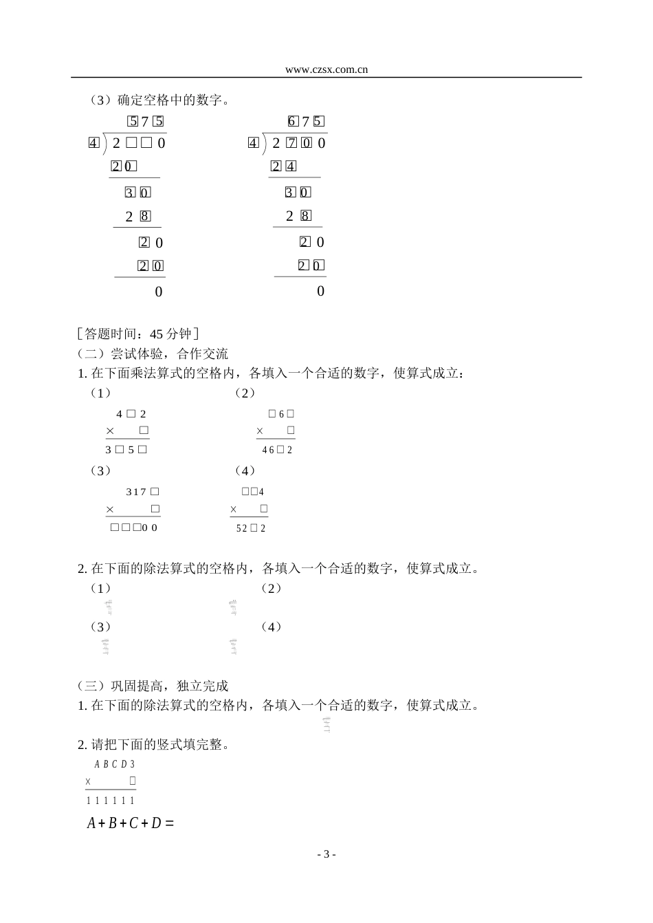 小学数学奥林匹克辅导及练习填空格（三）含答案_第3页