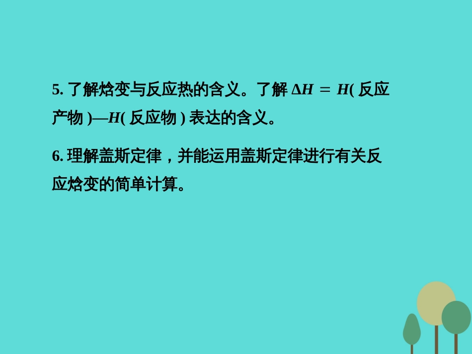 年高考化学一轮复习 第6章 化学反应与能量 第1讲 化学能与热能课件_第3页