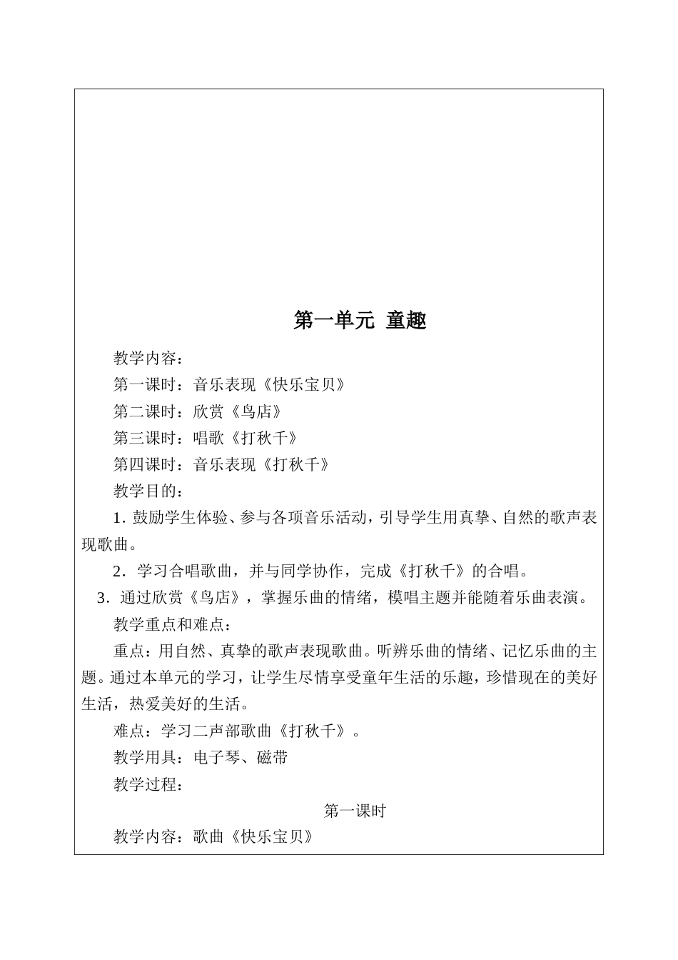 人教版三年级下册音乐教案全册[共57页]_第3页