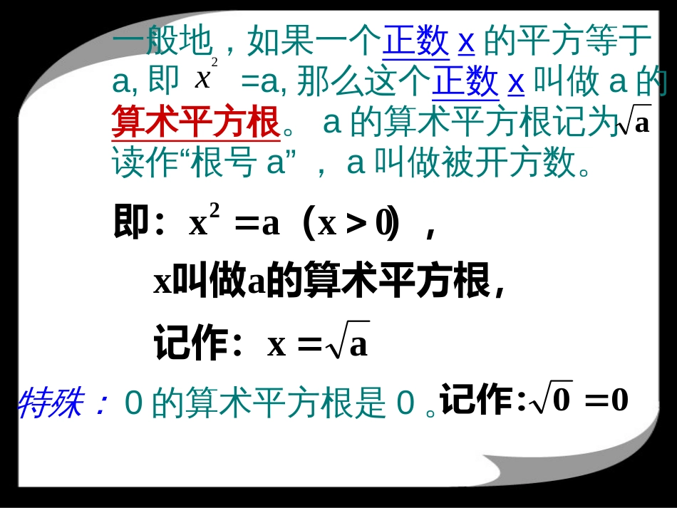 数学八年级上人教新课标13.1平方根第1课时课件_第3页