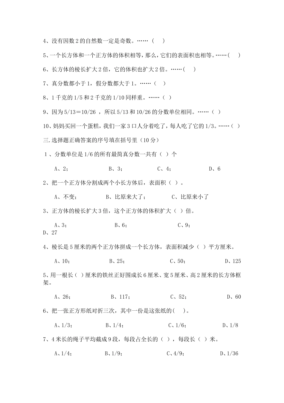五年级数学下册期末综合试卷附答案_第2页