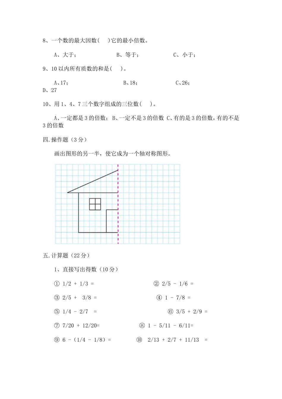 五年级数学下册期末综合试卷附答案_第3页