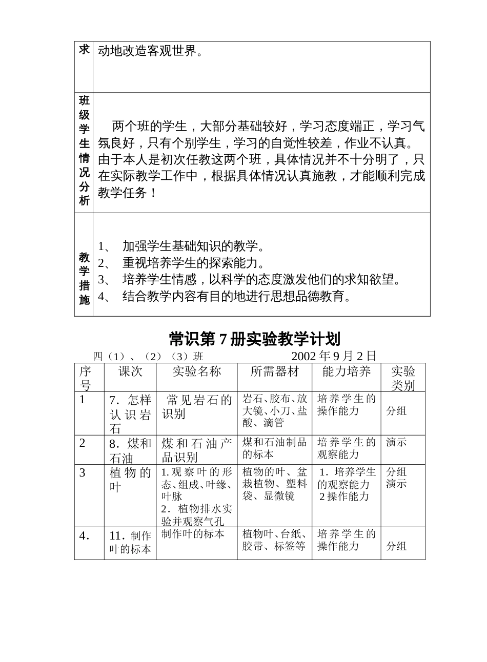 小学常识第07册教案浙教版_第3页