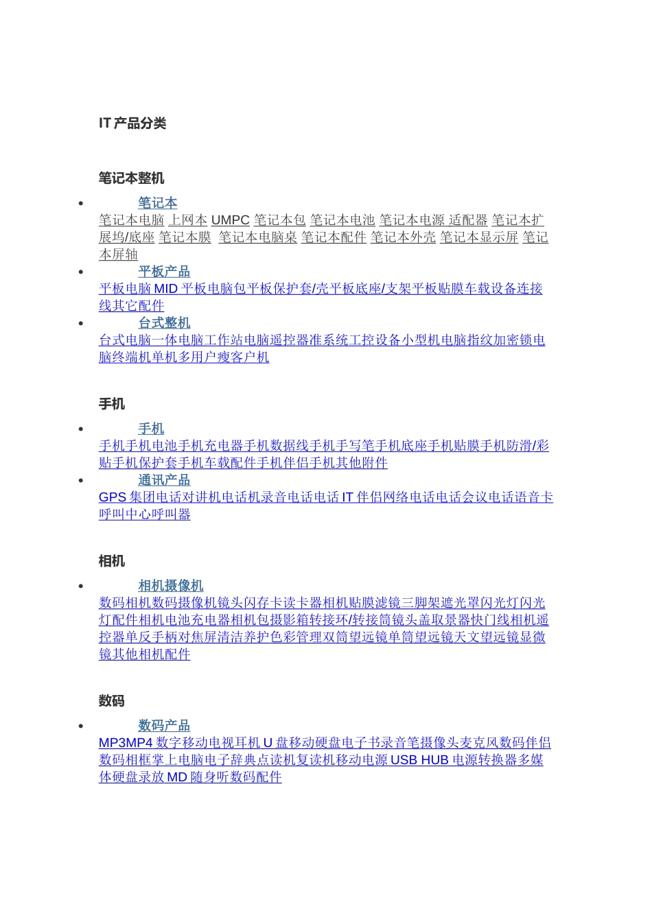 IT产品分类[共4页]_第1页