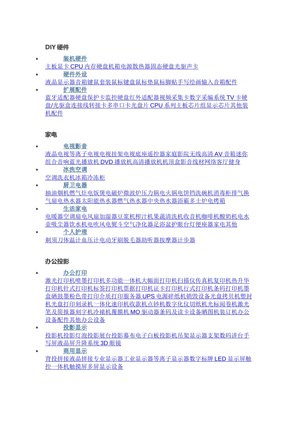 IT产品分类[共4页]_第2页